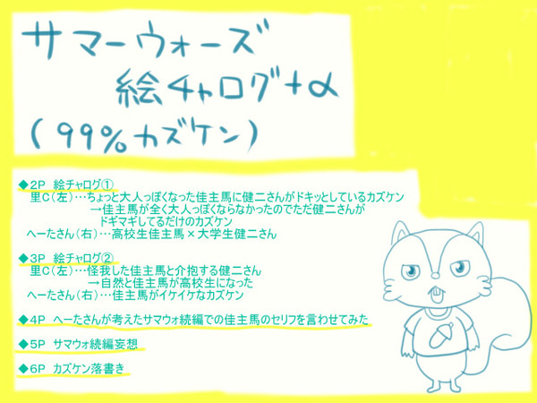 【腐】サマウォの季節!