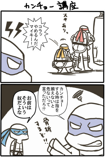新亀ネタ詰め
