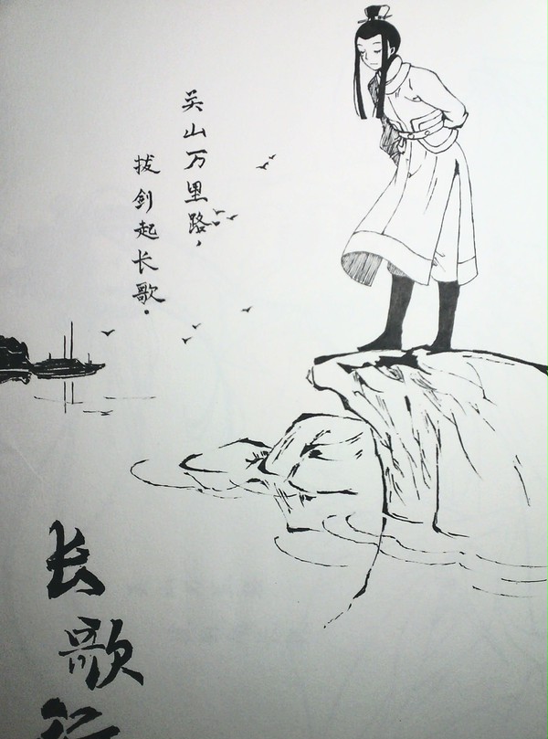 长歌