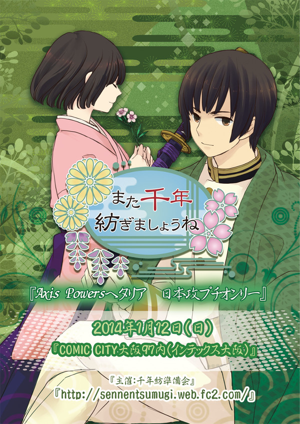 【日本攻プチ】告知チラシ【千年紡】