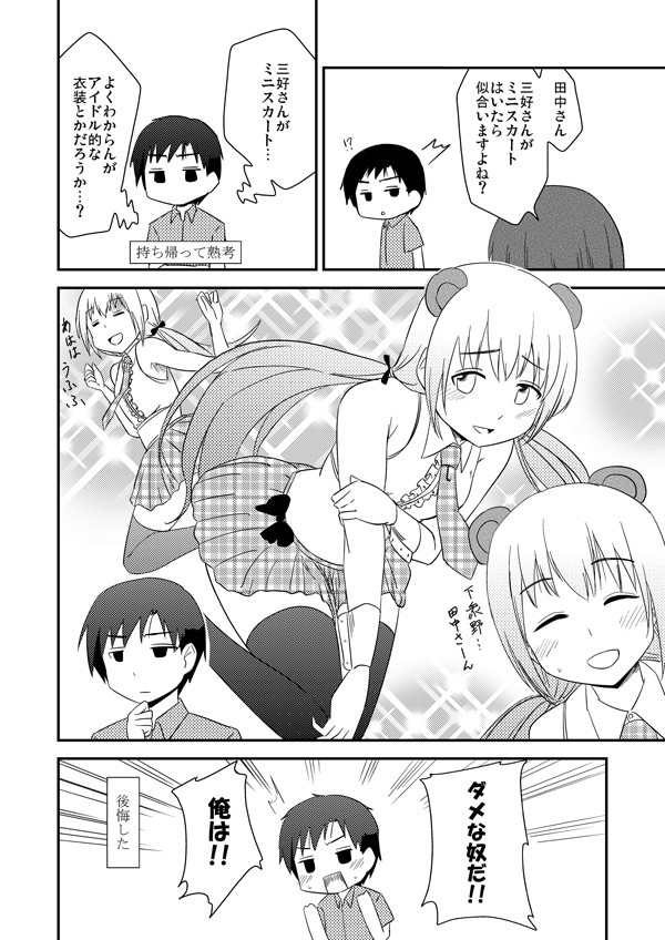 三好さんがミニスカ似合うか否か【鯖ゲスト】
