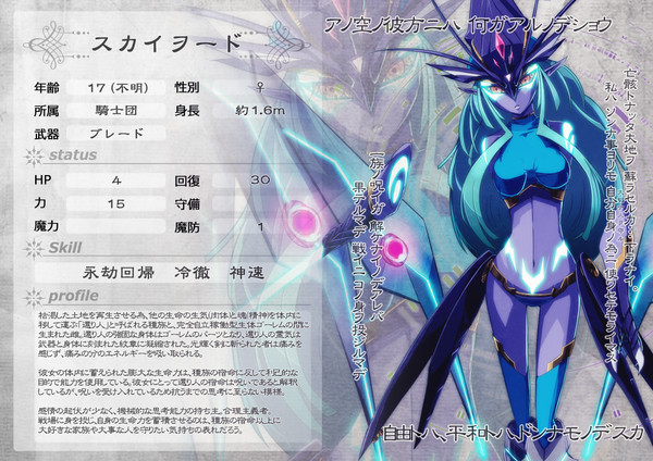 【七つの国】還り人のスカイヲード【第5期】