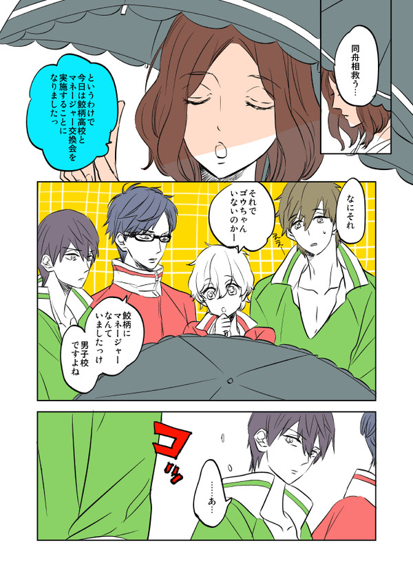 マネージャー交換会（Free!）