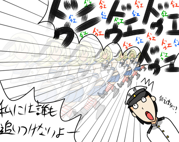 島風、出撃しまーす！