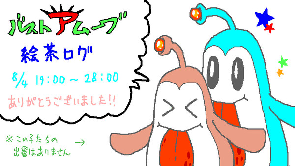 【バストアムーブ】これが本当のダンス天国MIX【絵茶ログ】