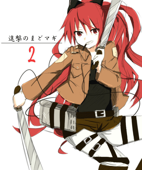 進撃のまどマギ2