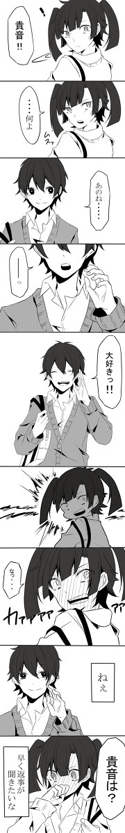 遥貴の青春謳歌