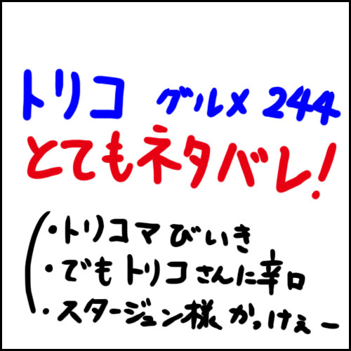 【ネタバレ】WJ感想