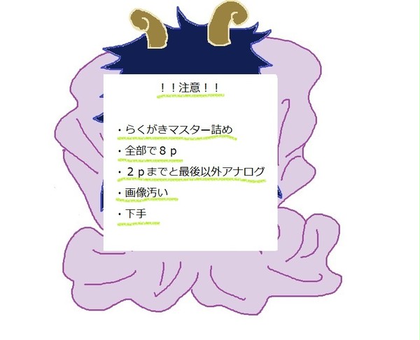 らくがきマスターを詰めた