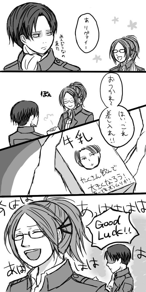 ハンジちゃんがリヴァイくんをいじめる漫画