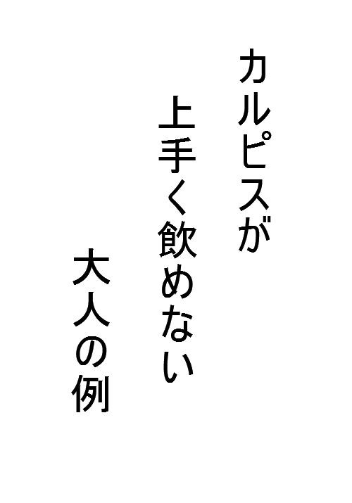 カル☆スが・・・