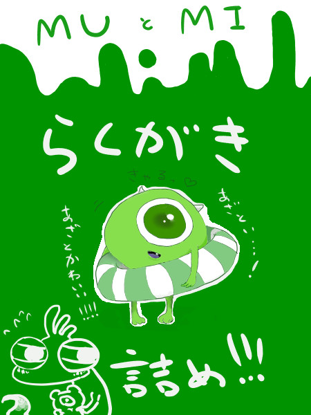 MUとか落書き