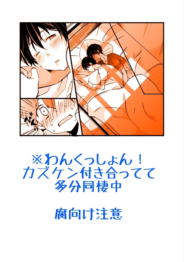 一緒に寝てたら…。