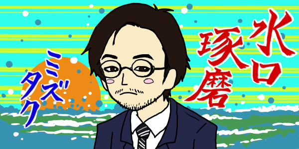 ミズタク看板。