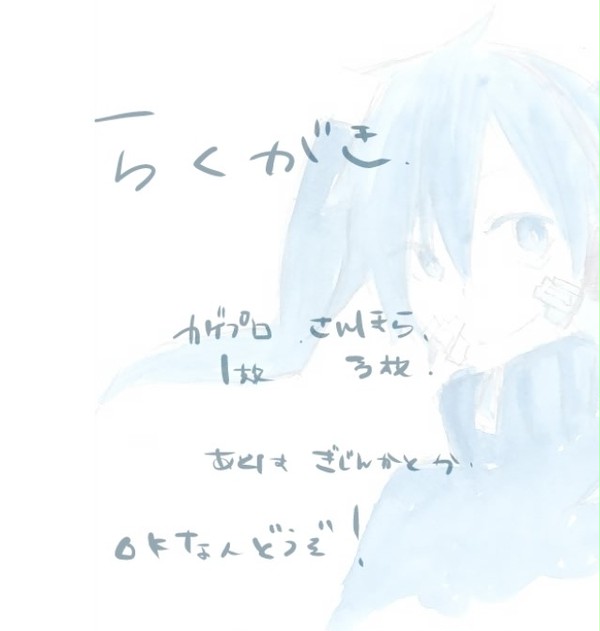 らくがき詰め