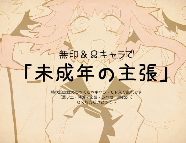 無印＆Ωキャラで「未成年の主張」