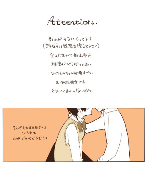 影山、女子化。