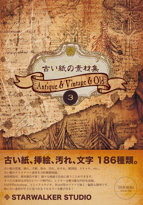 古い紙の素材集3