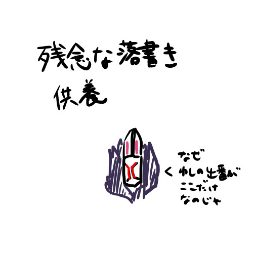 隼人かんけいらくがき2