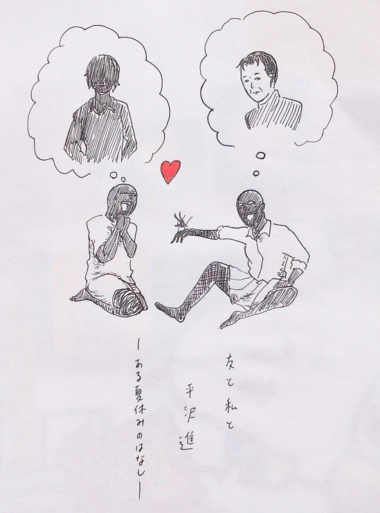 友と私と平沢進