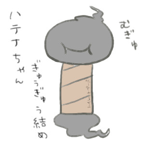 はてなちゃんぎゅっぎゅ