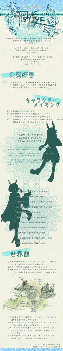 【企画予告】VRMMORPG：FISHEYE