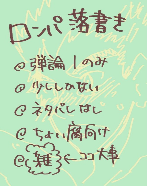 ロンパ落書き詰め【※腐向け】