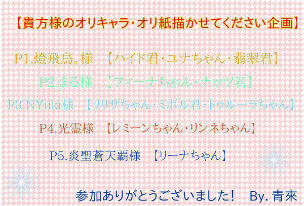 夏休み突入企画絵！
