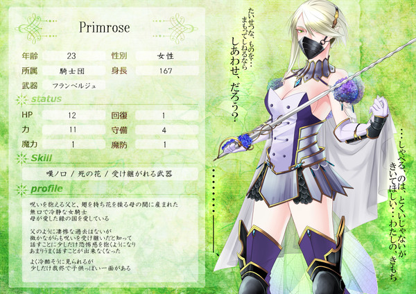 【七つの国】プリムローズ【第5期】