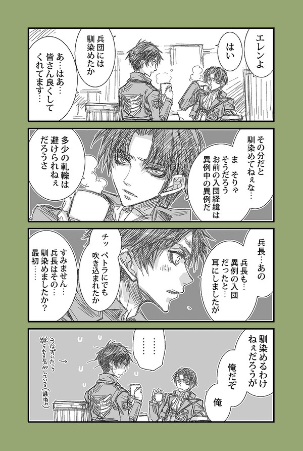 【エルリ/腐】団長のおしおき【エレリ】