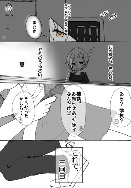 【なつれい】そこに在る【交流】