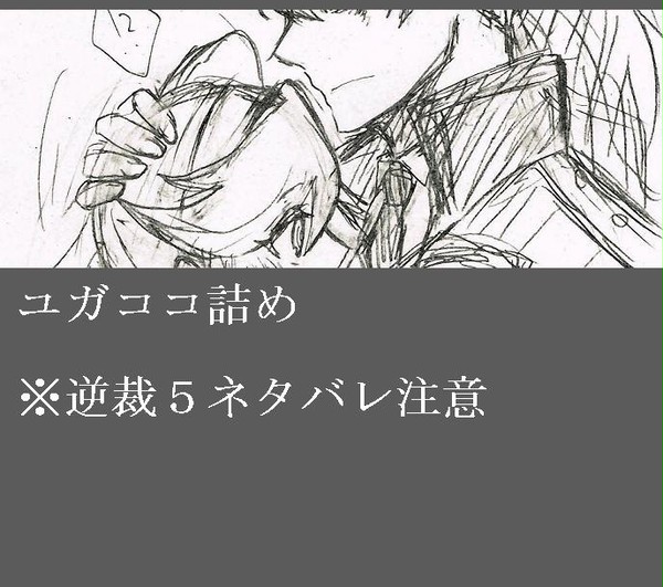 ユガココらくがき