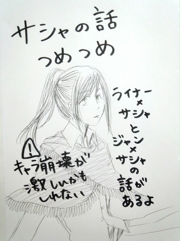 【ジャンサシャとライサシャ】サシャの話詰め