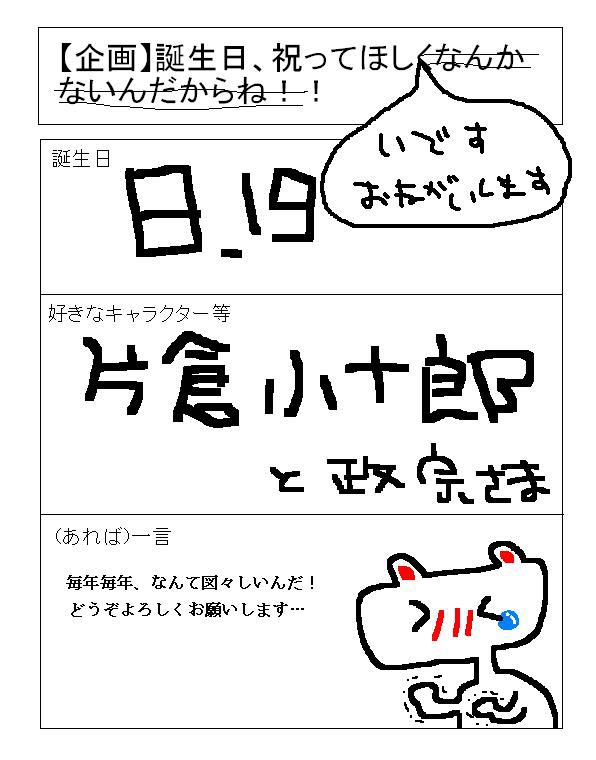誕生日のアレ…