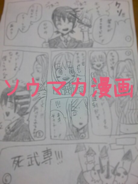 ソウマカ漫画