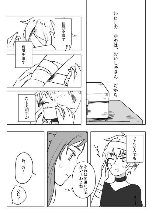 【ドキプリ】おいしゃさんになりたい【26話】