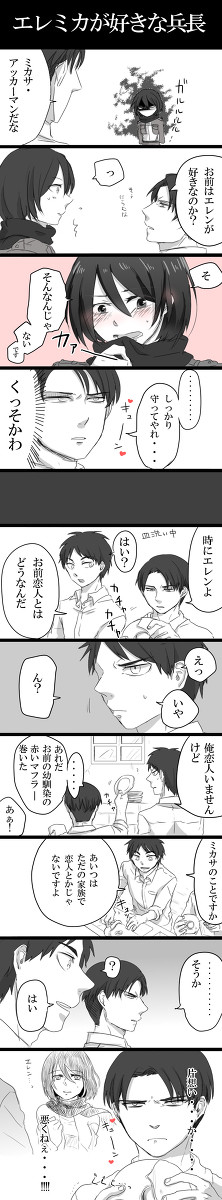 エレミカが好きな兵長