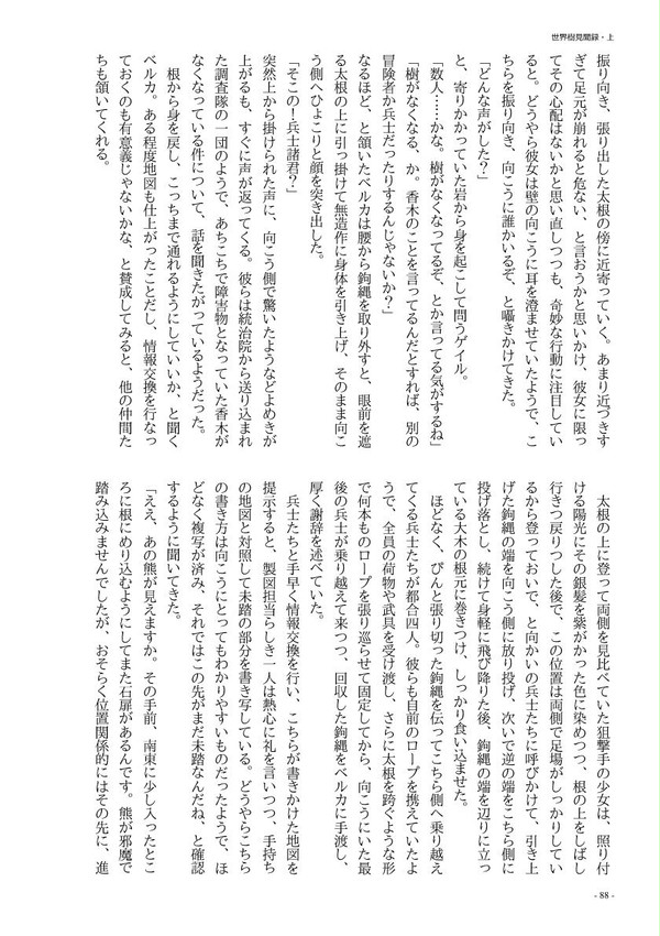 世界樹見聞録・上(本文ページサンプル)