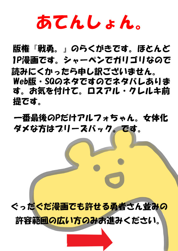 戦勇。らくがき
