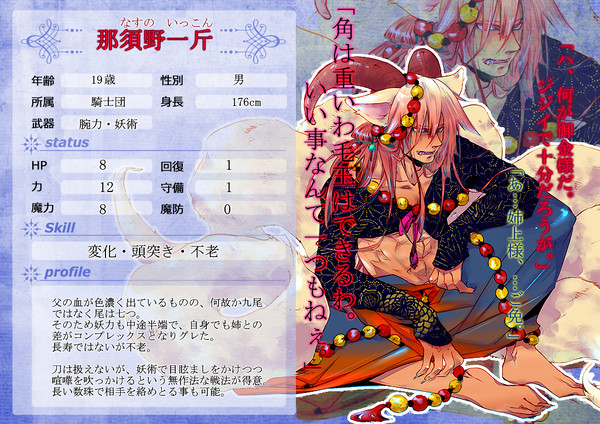 【七つの国】一斤【第5期】