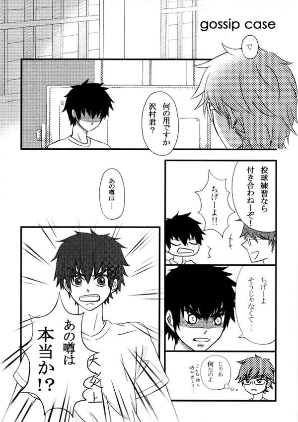 初めて出したダイヤ本に載せた漫画