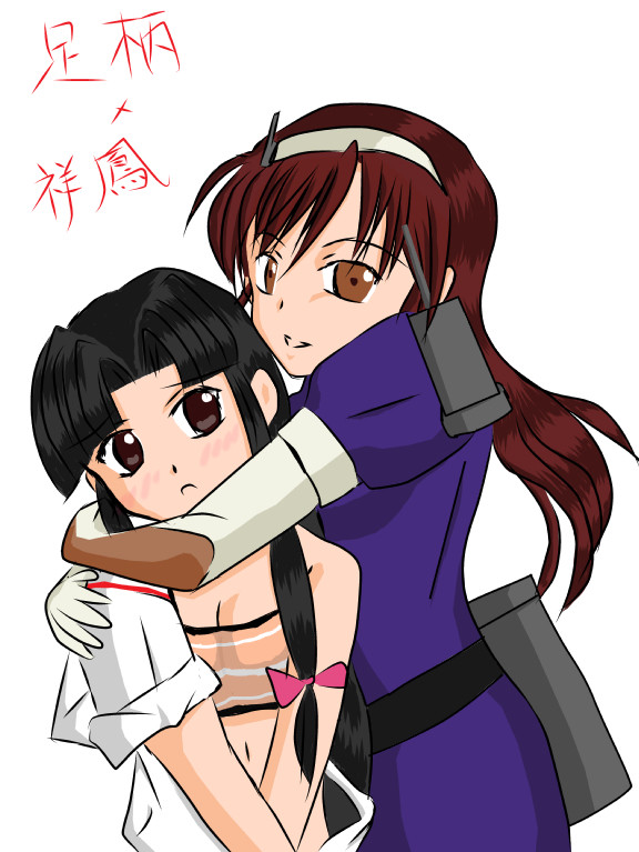 足柄×祥鳳