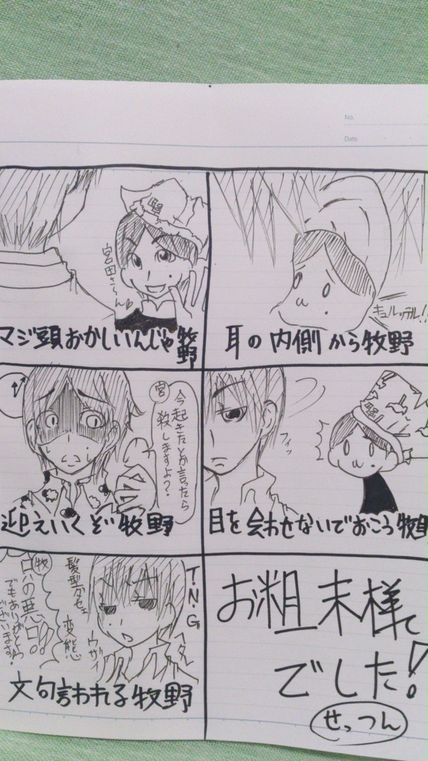 #ま行の後に牧野