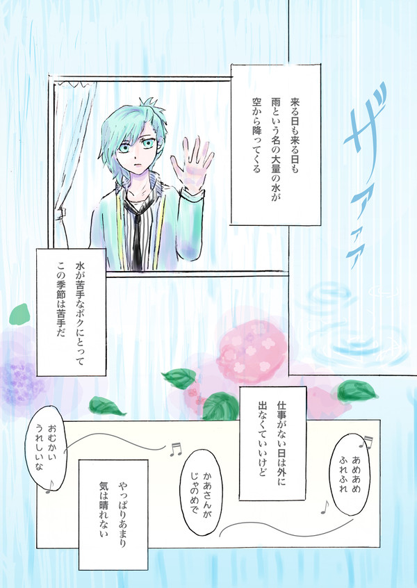 rainy day2 雨の日はもうおわり？
