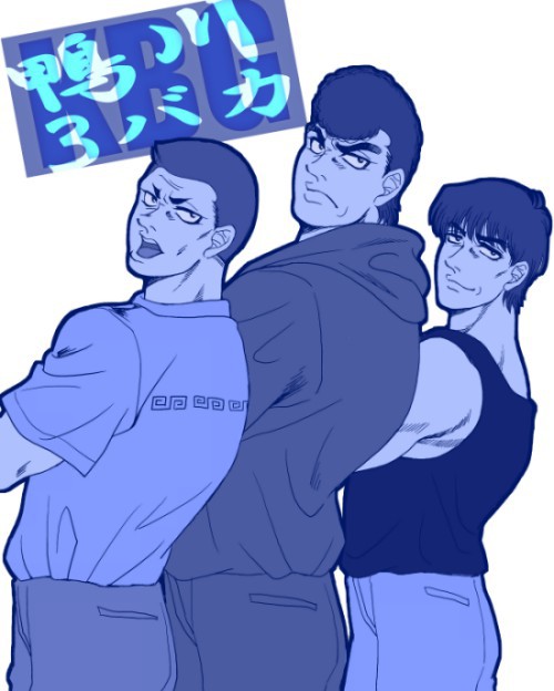 三馬鹿。