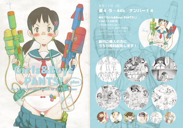 【C84】Girls&Boys PANTS! plus