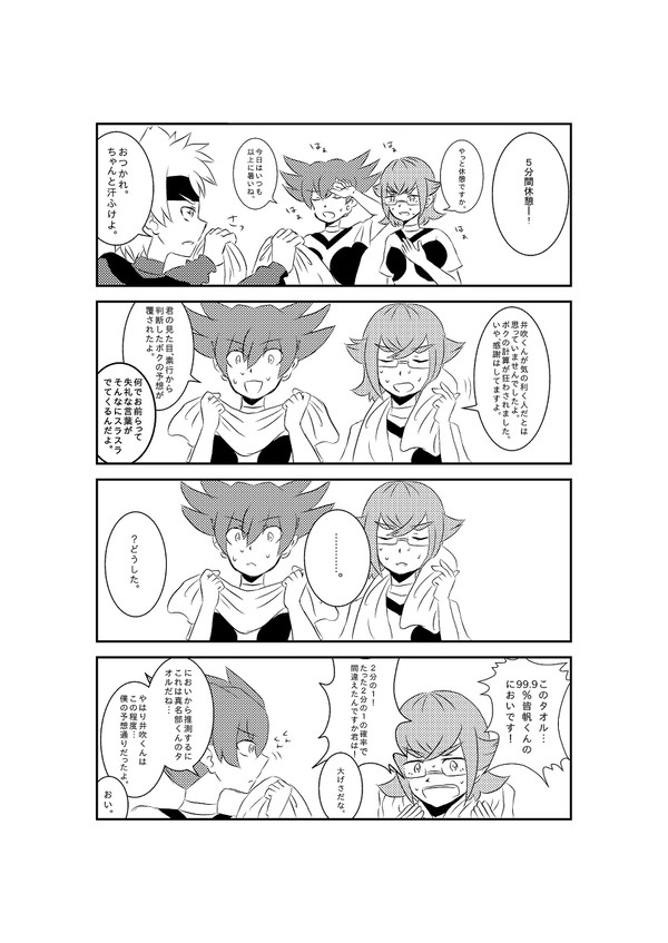 真名部くんと皆帆くんで腐向けの絵とか漫画とか
