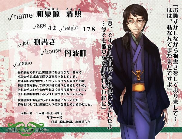 【ピラニア】和泉原清照【住民】