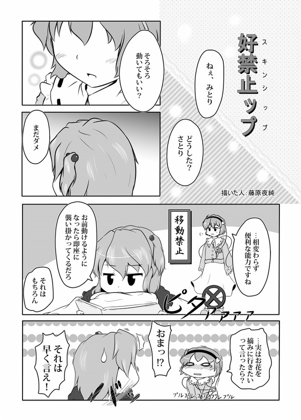 さとみとスキンシップ＠みとり合同