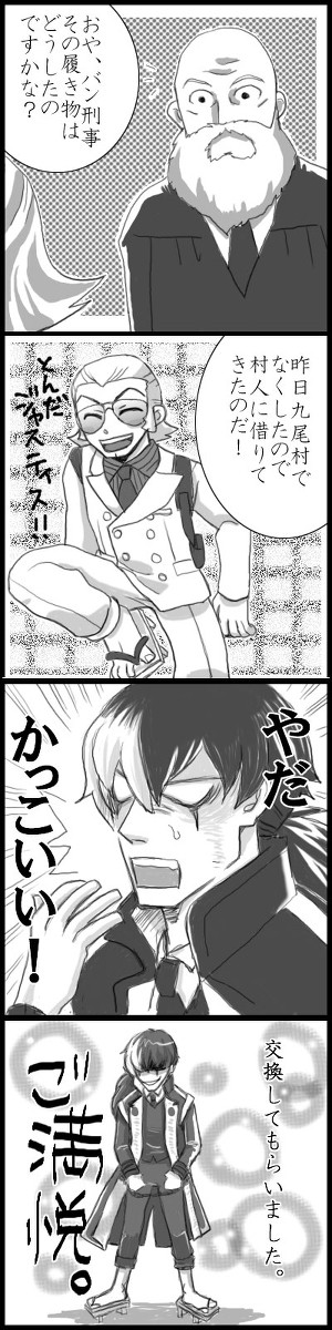 ユガミくんとおっさん